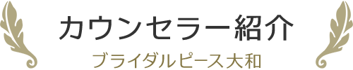 婚活でこんな悩みはありませんか？