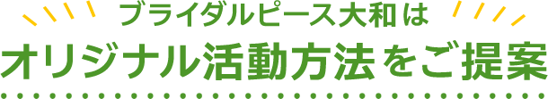 「婚活疲れ」で結婚を諦めていませんか？